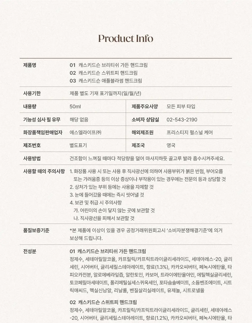 [OY단독] 캐스키드슨 비건 핸드크림 50ml 3종 택 1 상세페이지 17